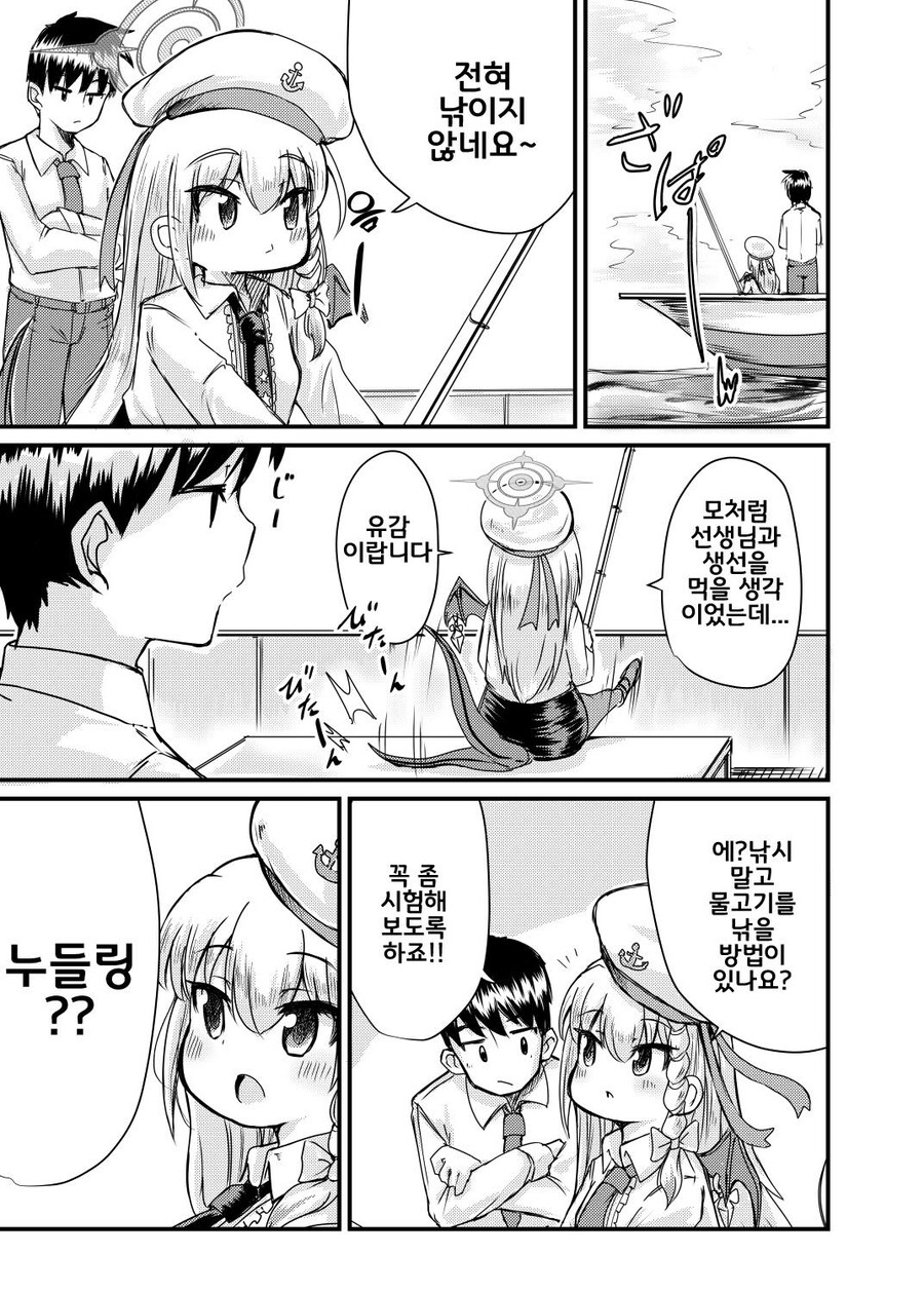 블루아카) 하루나의 꼬리는 먹기 쉽다_1.jpg