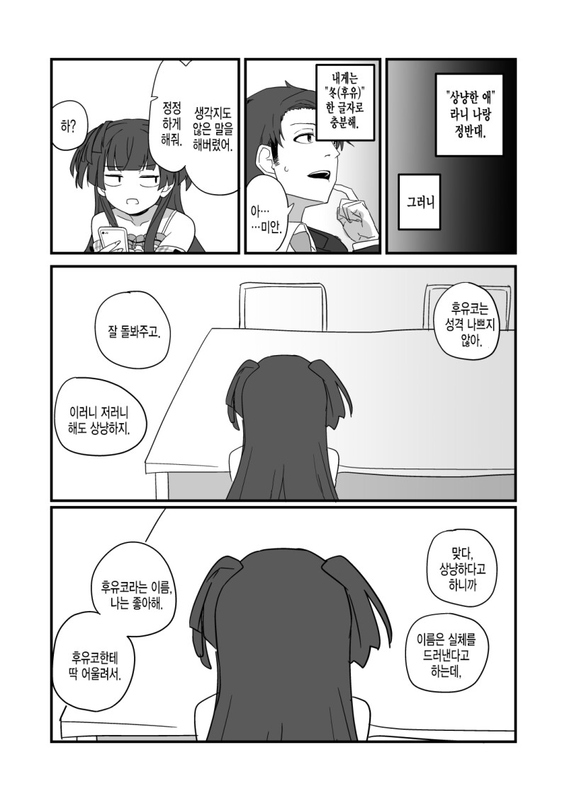 @) 자신의 이름이 싫은 후유코 만화_3.png