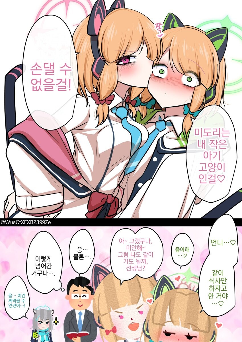 블아약후 절약형 그림체의 모모미도리comic