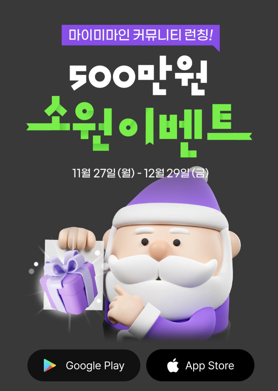마이미마인앱 500만원 소원 이벤트_1.png