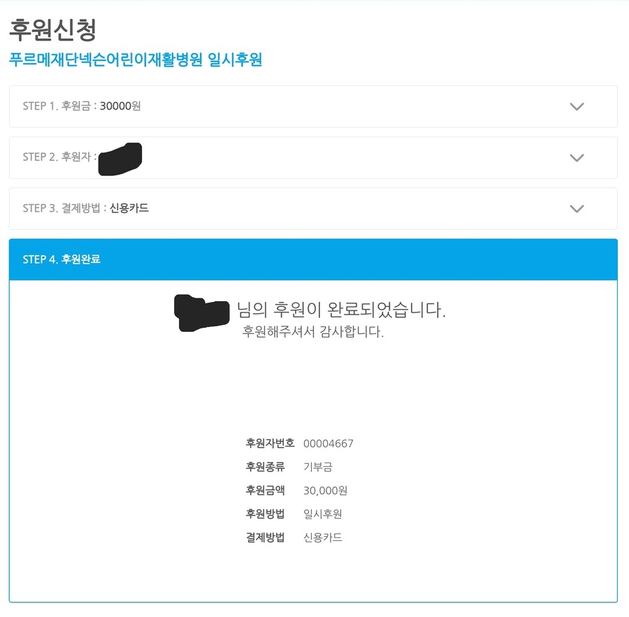 기부) 적은 금액이지만 기부를 했어_1.jpg