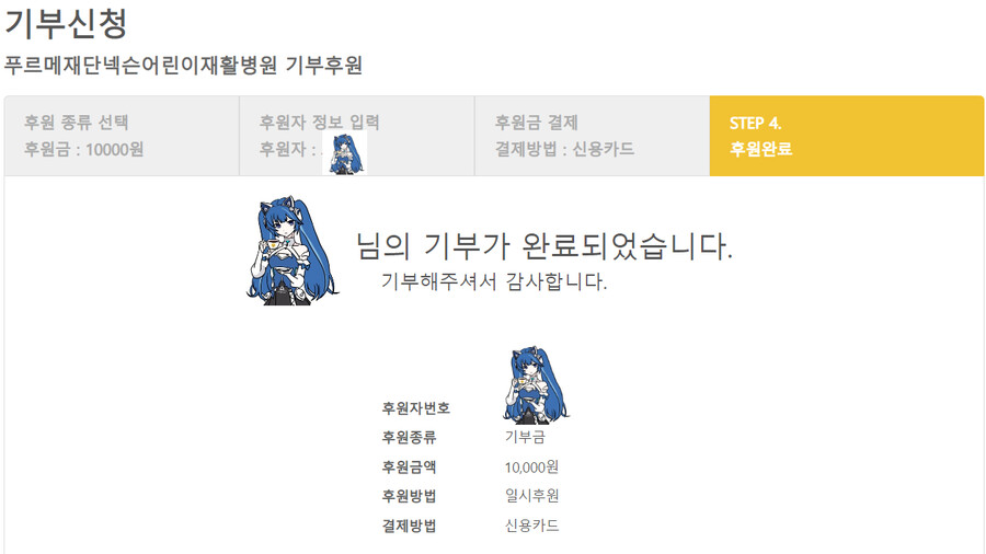 나도 적은 액수나마 기부_1.png