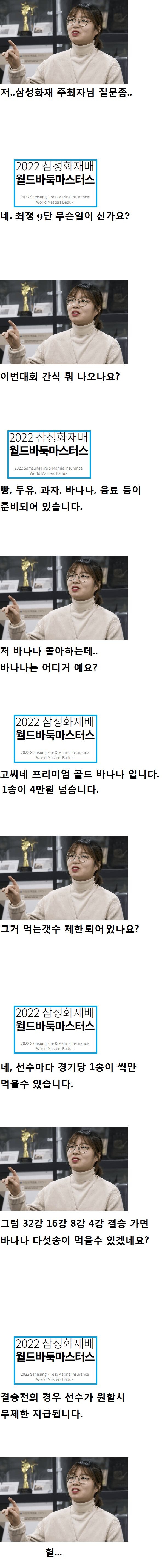 바나나 20만원어치 먹은 바둑기사_바나나의 여기사_1.jpg