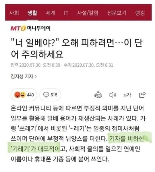 의외로 사용하면 안되는 일베용어_1.jpg