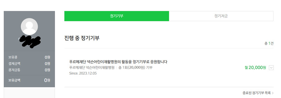기부) 큰 액수는 아니어도 정기 기부로 등록함_1.png