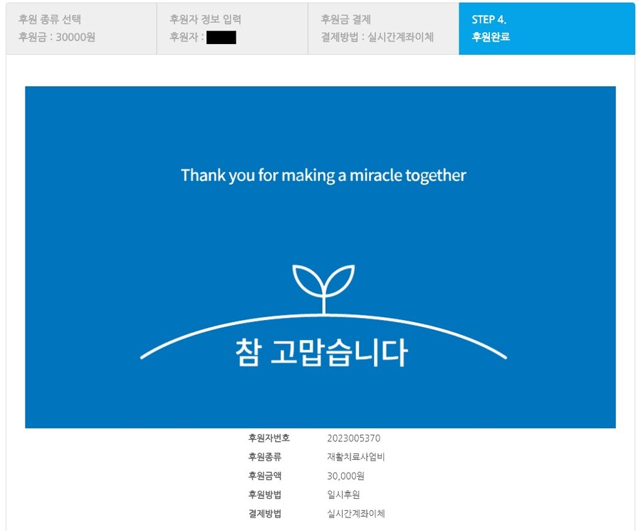 기부) 분위기에 휩쓸려서 기부했음_1.jpg