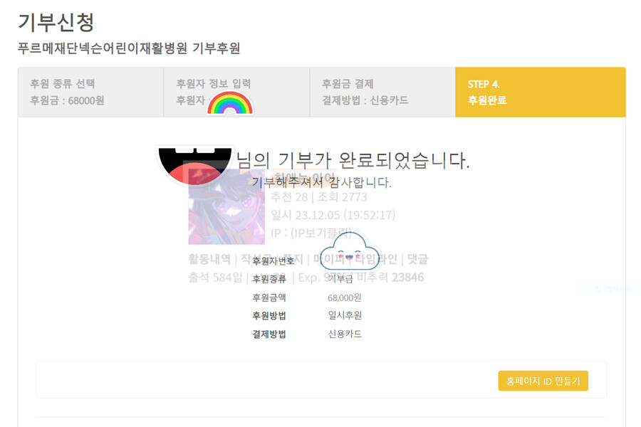 트인낭들 기부 릴레이에 ㅈㄹ하는거 진짜 ↗같네_1.png