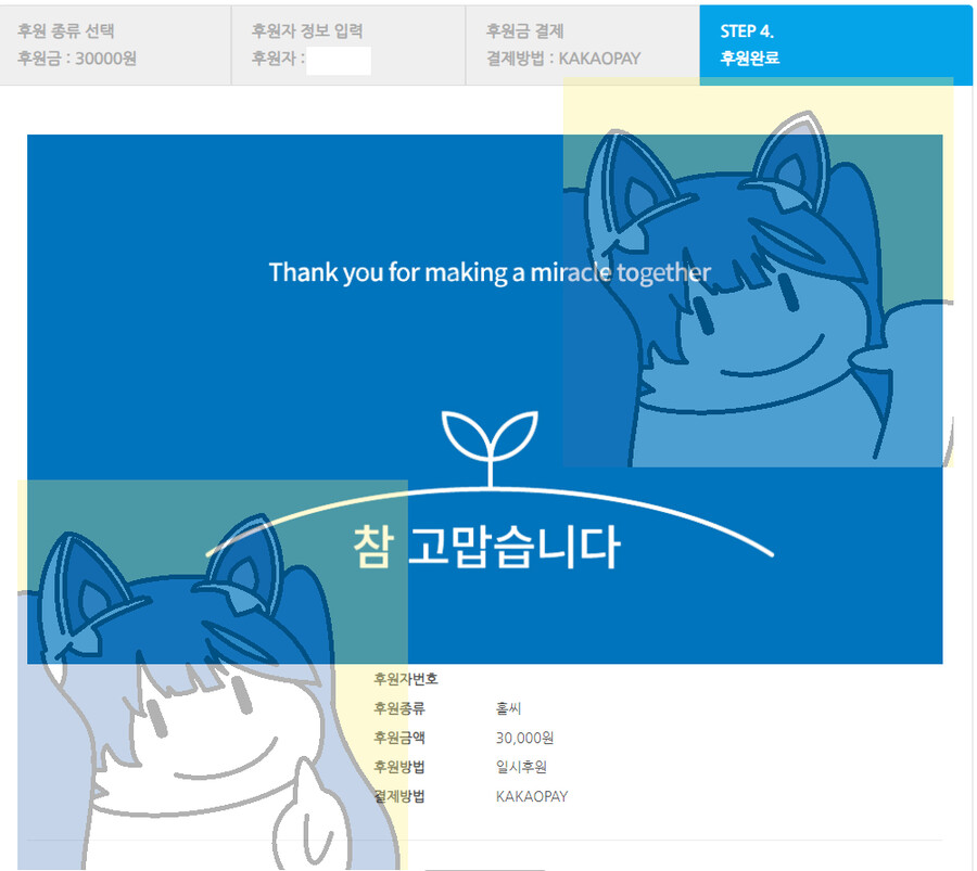 기부) 잘은 모르겠지만 좋은 일 하는 중인듯함_1.png