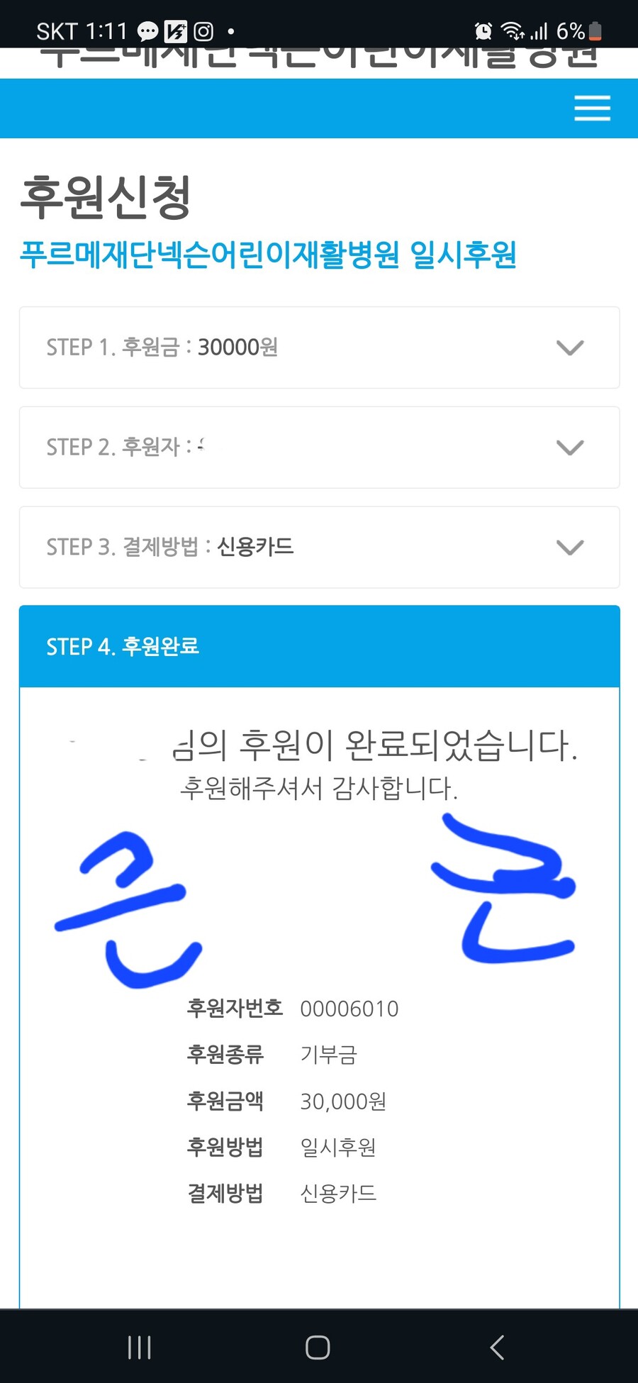 자기전에 기부 막차 타고 간다_1.jpg