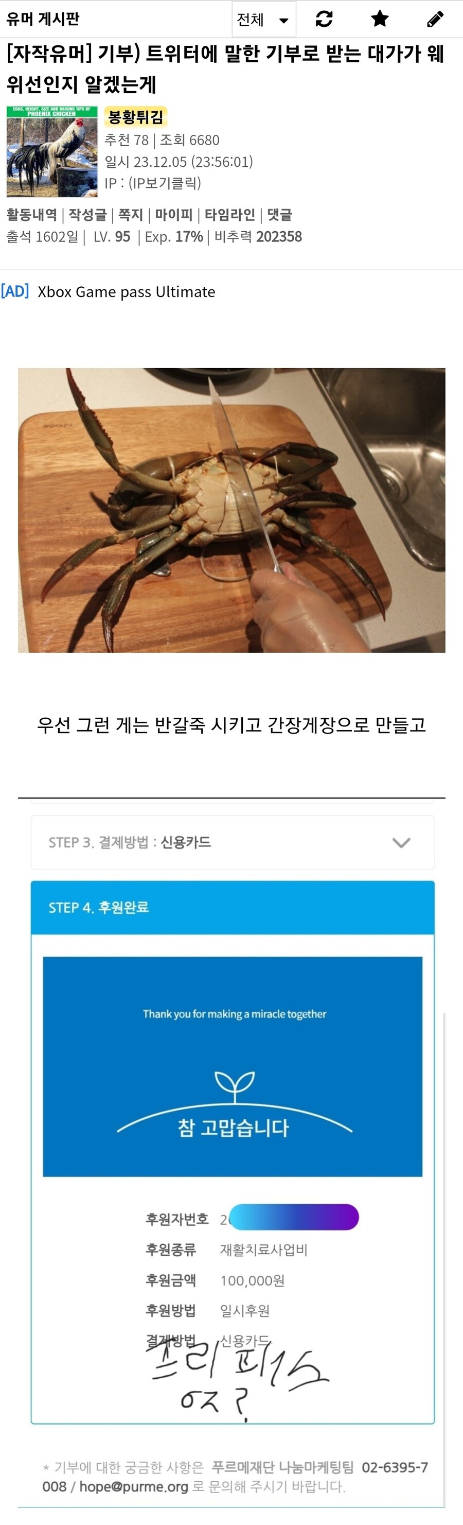 기부) 기부 떡밥 나올때 생활의 꿀팁_1.jpg