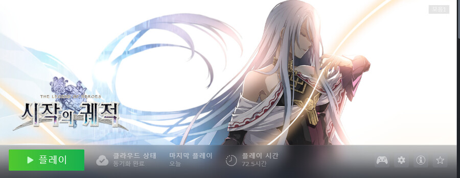 시작의 궤적 1회차 클리어(스포)_1.png