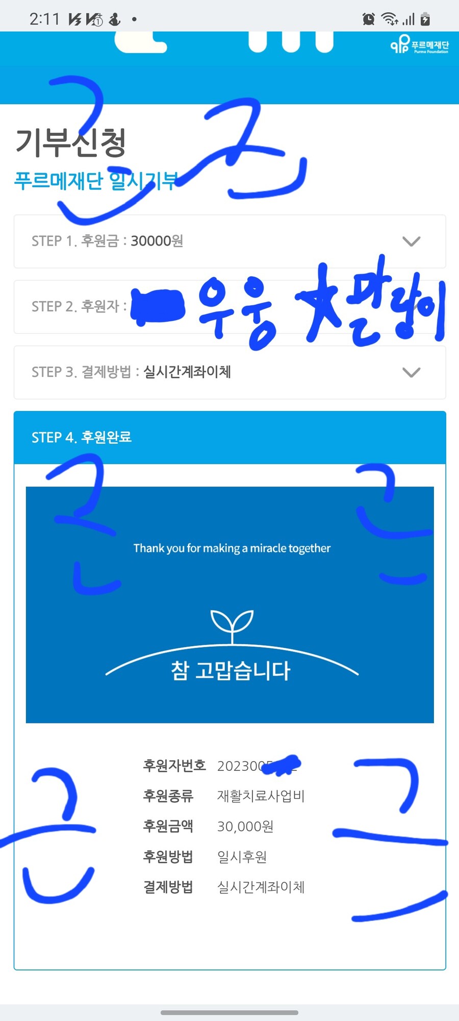 기부) 이번 기부의 맥락을 모르는데영_1.jpg