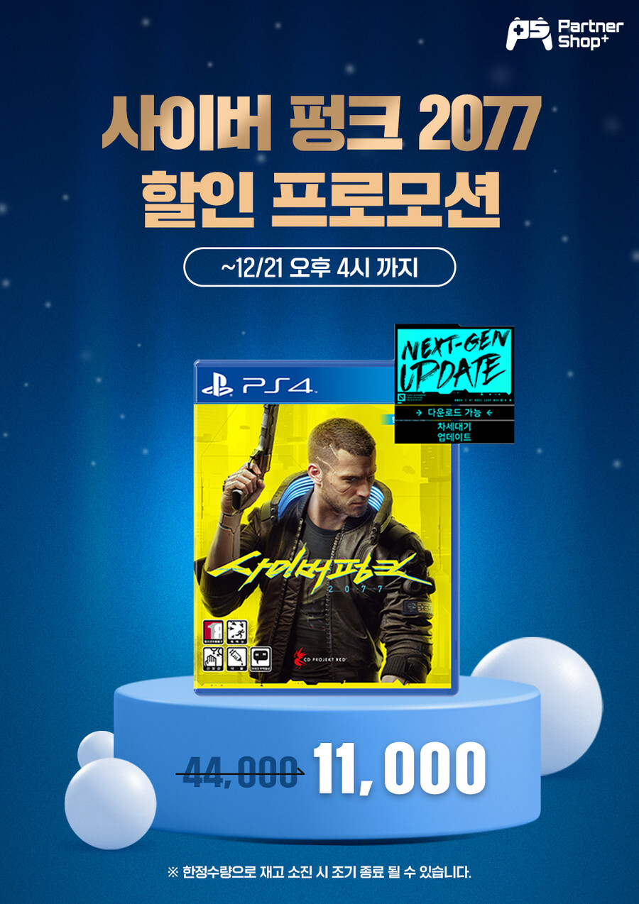 [진행종료]PS4 사이버펑크 2077 할인! - [ 구매가 11,000원 ]_1.jpg