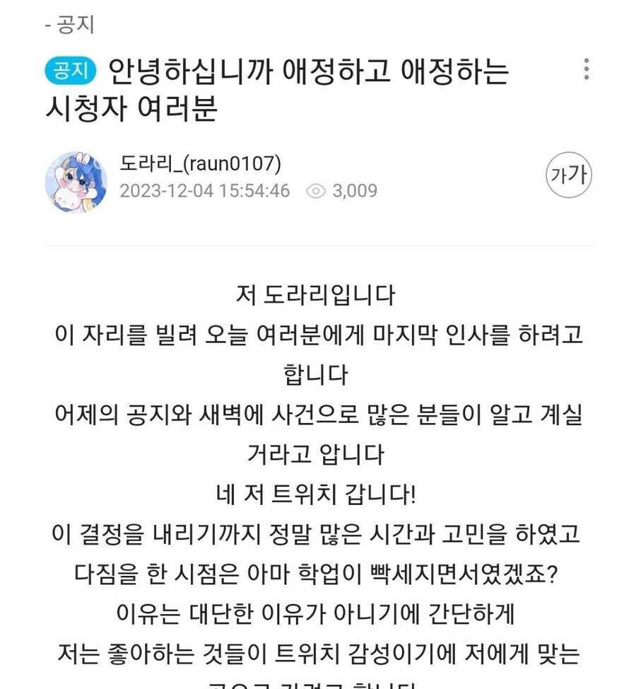 엊그제 트위치 이적 선언을 한 아프리카 BJ._1.jpg