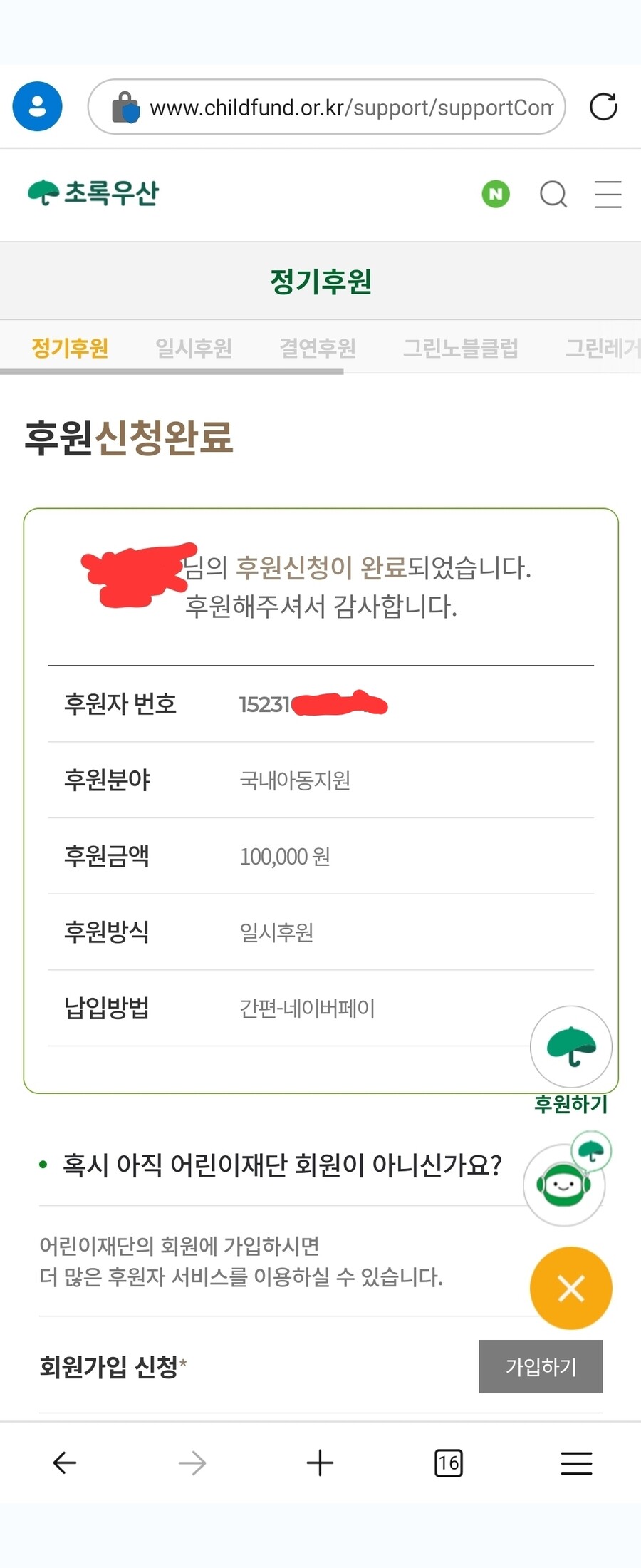 나도 조금이나마 기부해봤다_2.jpg