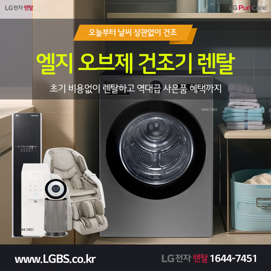 [LG렌탈] LG정수기렌탈! 공기청정기! 세탁건조기! 안마의자! 요금할인! 현금_1.png