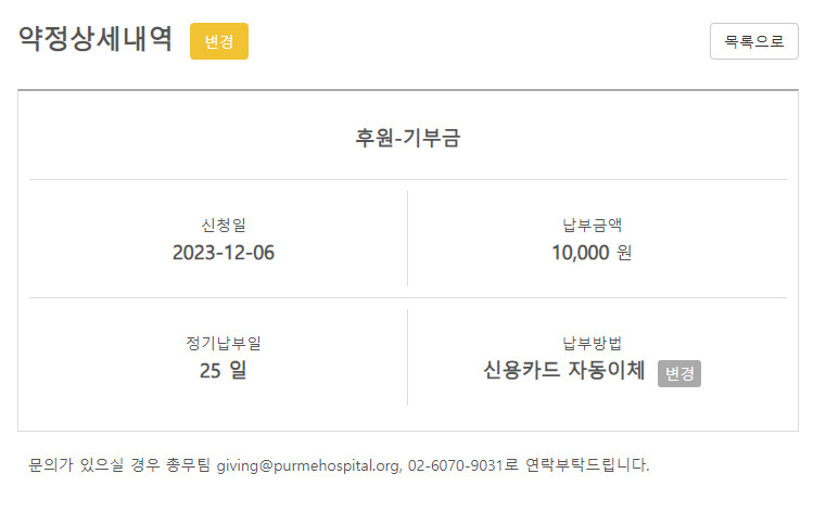 좀 늦었지만 기부 동참함_1.png