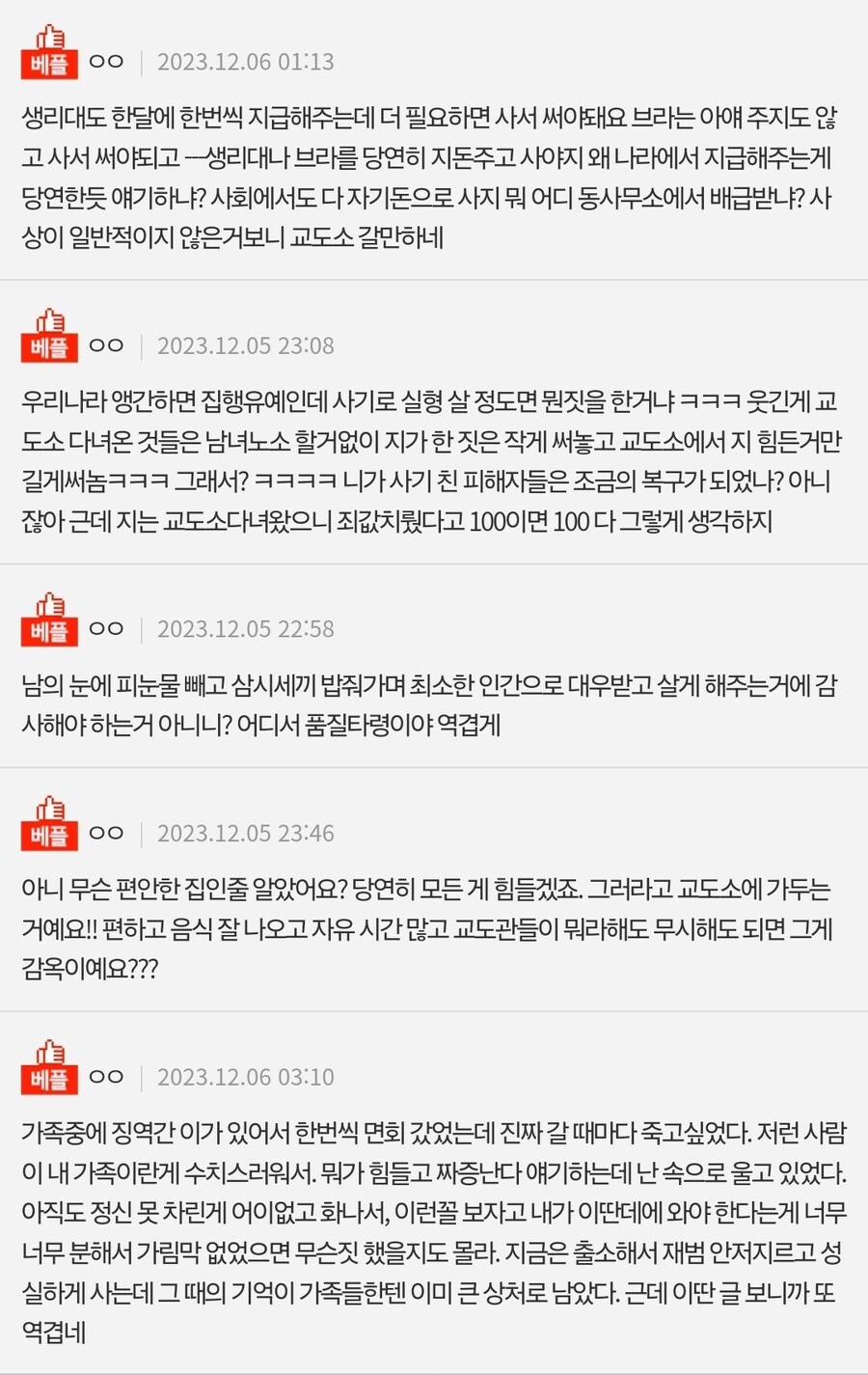 감옥갈 생각은 절대 하지마라는 전과자 판녀.jpg_2.jpg