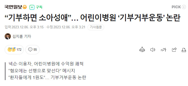 '기부 거부 운동'이라는 신조어 탄생_1.png