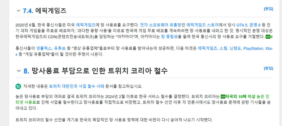 트위치를 죽이기 성공한 통신사의 다음 타겟_1.png