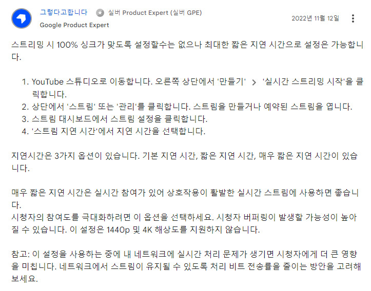 망사용료)유튜브 스트리밍 그나마 지연율 낮추는법_1.png