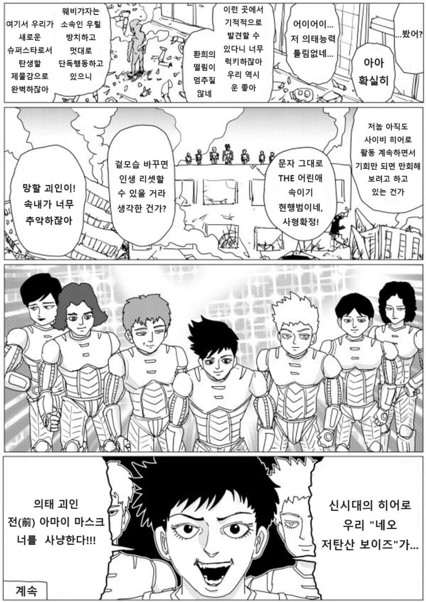 원펀맨)아마이 마스크 근황 (스포)_1.jpg