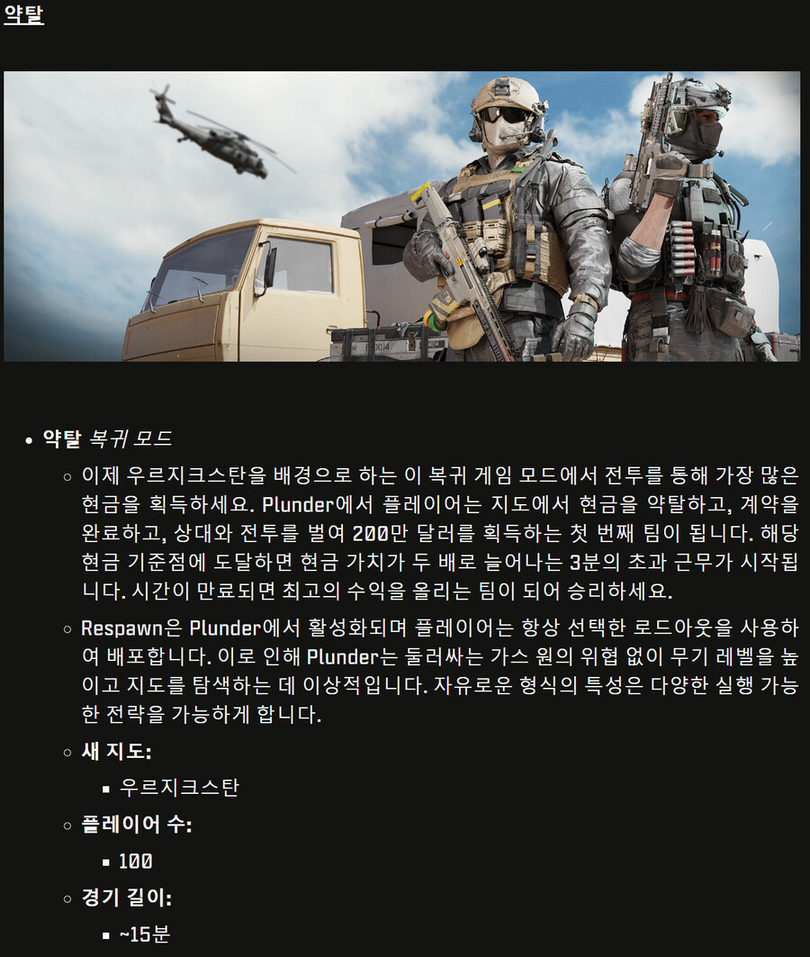 콜오브듀티 모던워페어3 시즌1 패치노트(워존)_28.png