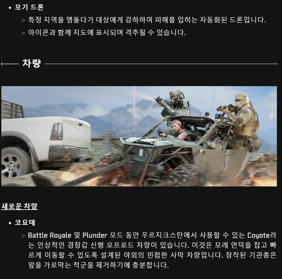 콜오브듀티 모던워페어3 시즌1 패치노트(워존)_51.png