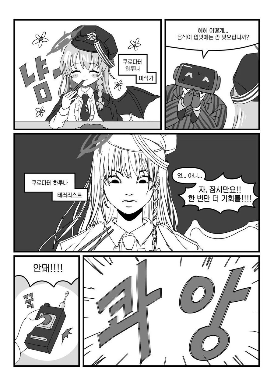 블루아카)하루나 똥싸는거 풀버젼.manhwa_1.jpg