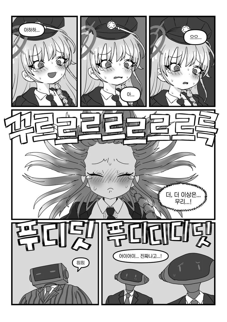 블루아카)하루나 똥싸는거 풀버젼.manhwa_8.jpg