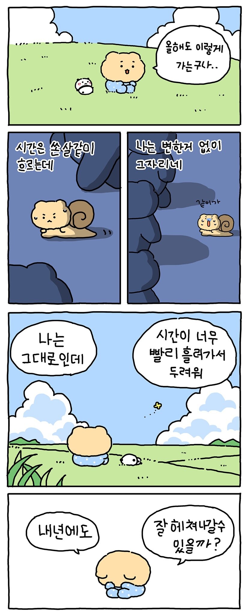 "잘하지 못해도 괜찮다고 말해주면 안 돼?"_2.jpg