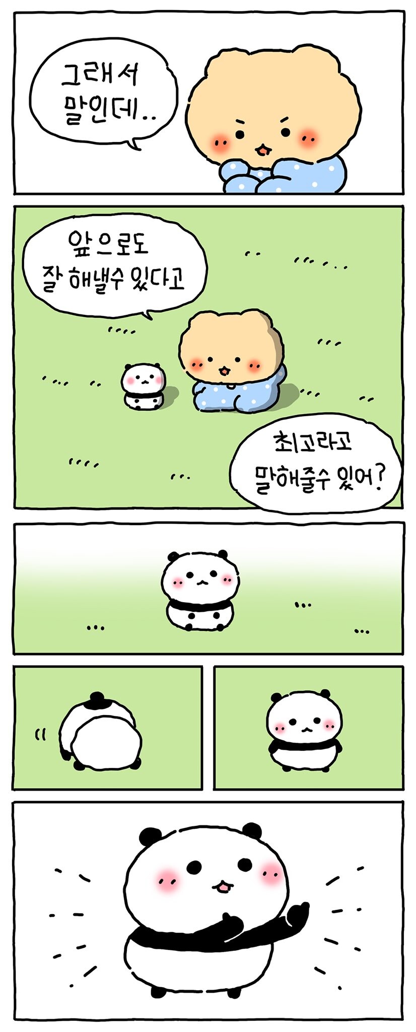 "잘하지 못해도 괜찮다고 말해주면 안 돼?"_3.jpg