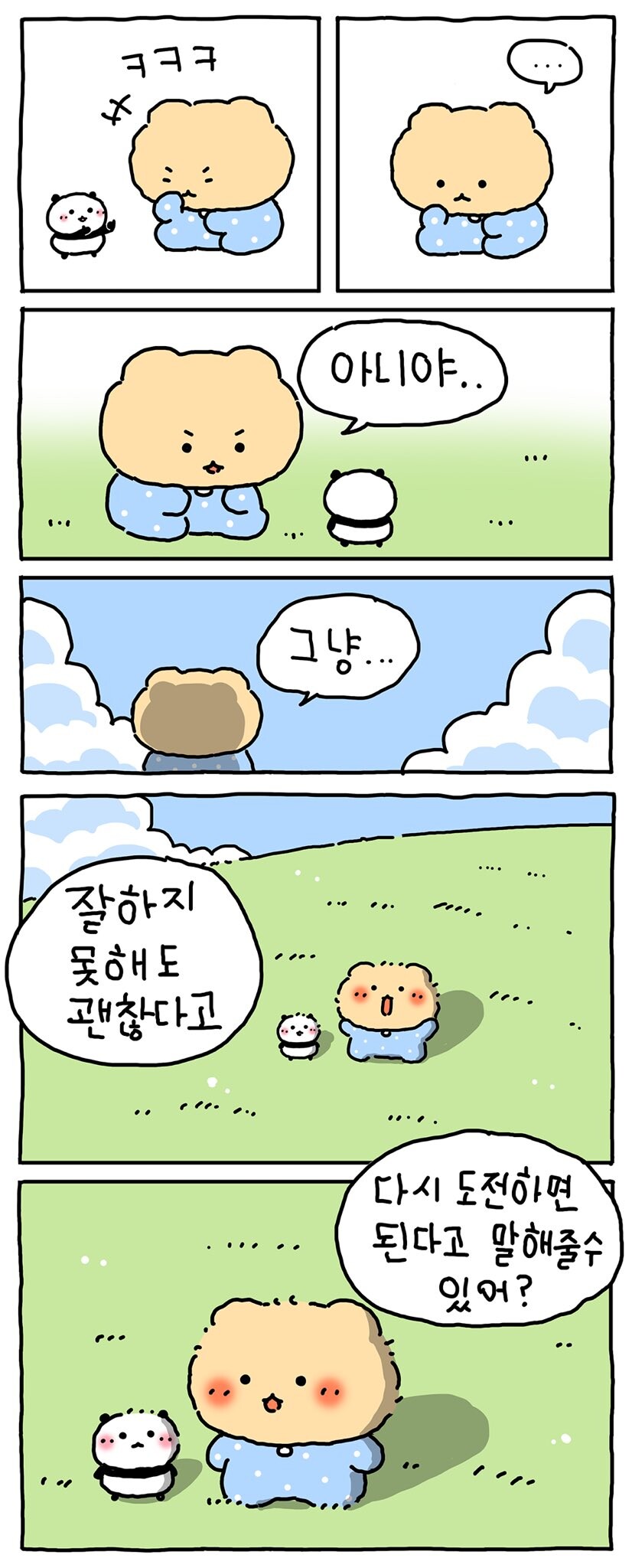 "잘하지 못해도 괜찮다고 말해주면 안 돼?"_4.jpg