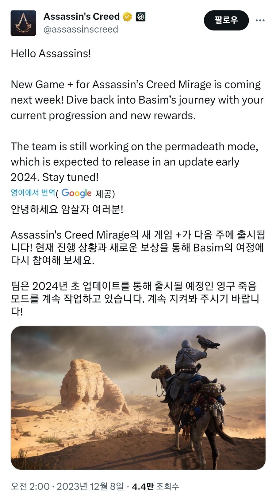 어쌔신 크리드 미라지, 다음주 뉴게임 플러스 추가 예정_1.jpg