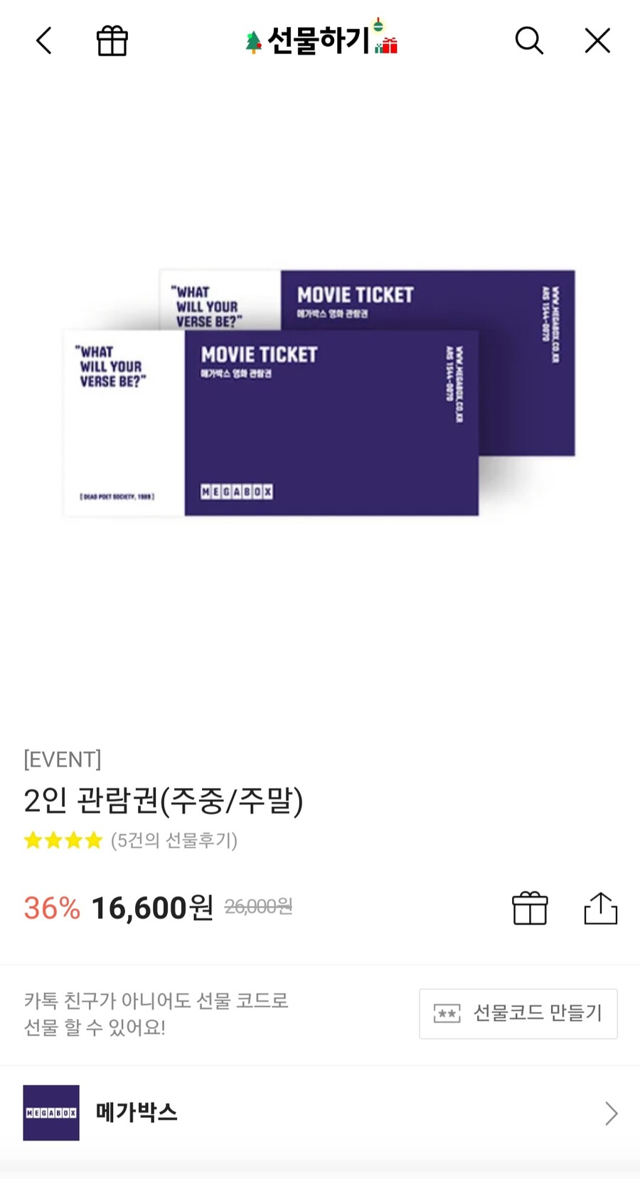 [카카오톡] 메가박스 영화관람권 8500원 등_2.jpg