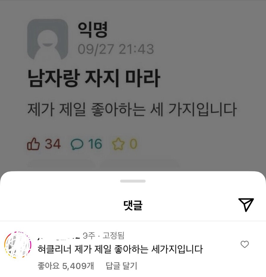 남자랑 자지마라 / 혀클리너_1.jpg