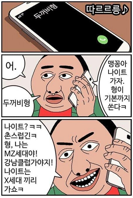 귀귀가 생각하는 MZ 세대 manhwa_6.png