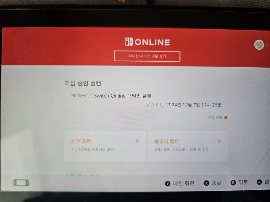 닌텐도 스위치 온라인 패밀리모집합니다(추가팩X) 마감_1.jpg