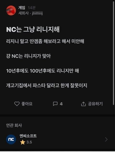 엔씨 신작 TL 출시 후 블라인드반응_1.jpg