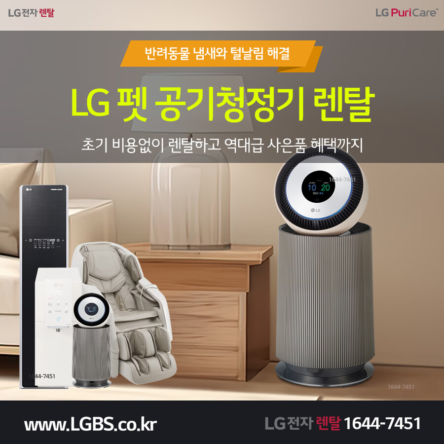 [LG전자렌탈] LG정수기렌탈! 펫공기청정기! 세탁기! 건조기! 요금할인! 현금!_1.png