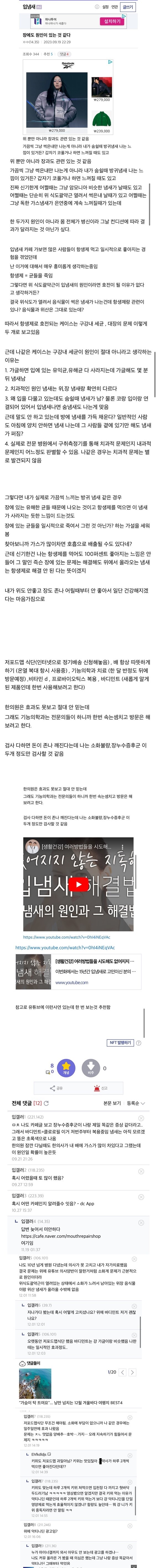 디시 입냄새갤에서 알려주는 입냄새 원인(개념글)_1.jpg