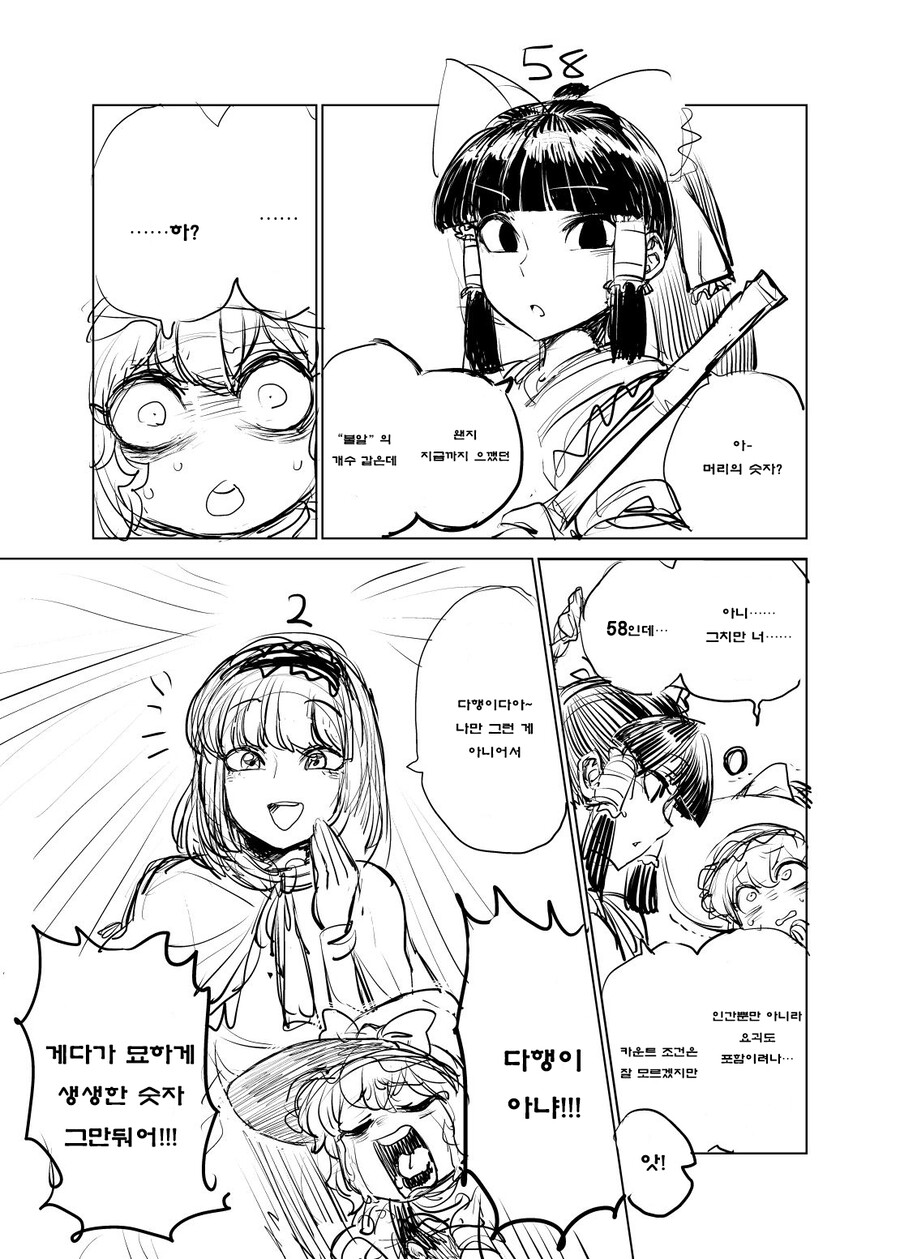 머리 위에 숫자가 뜨게 된 환상향.jpg_2.jpg