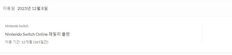 [마감]닌텐도 스위치 온라인 패밀리 모집합니다_1.jpg