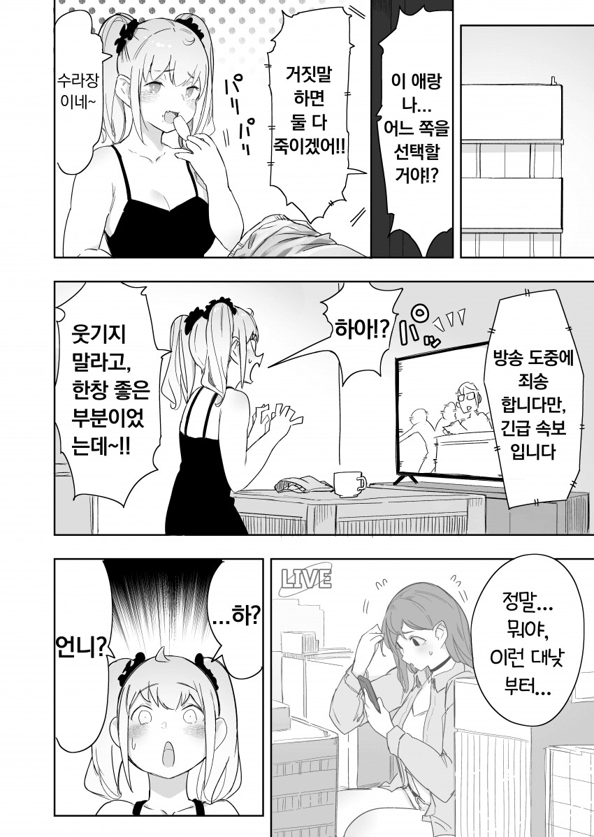 고어)여자애가 거다이맥스 쓰는.manhwa_11.png
