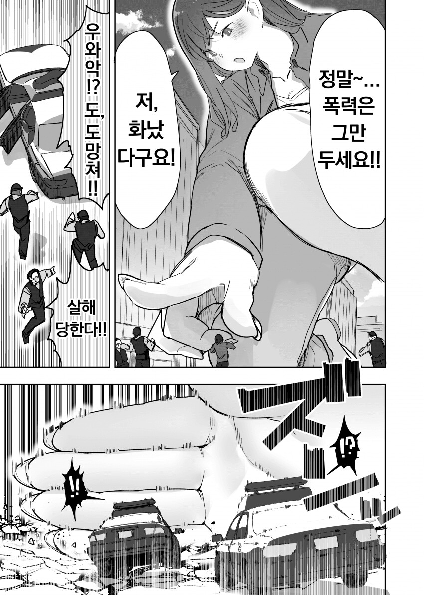 고어)여자애가 거다이맥스 쓰는.manhwa_14.png