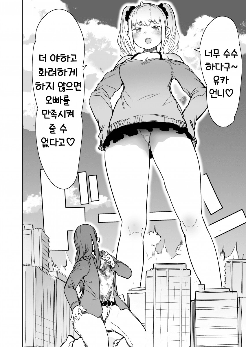 고어)여자애가 거다이맥스 쓰는.manhwa_17.png