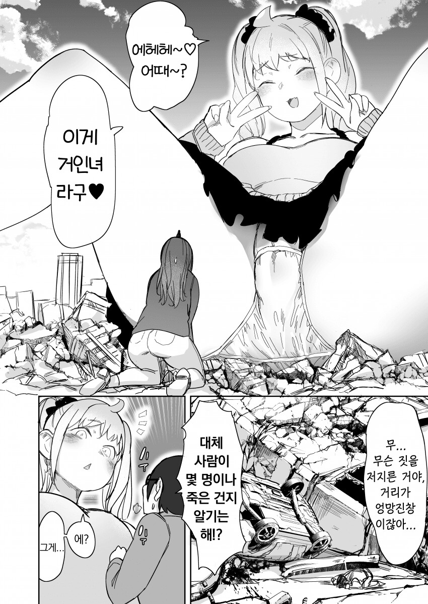 고어)여자애가 거다이맥스 쓰는.manhwa_23.png
