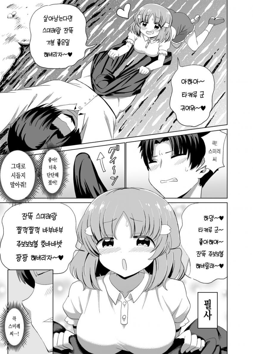 살아남으려고 남자 발기시키는.manhwa_3.jpg