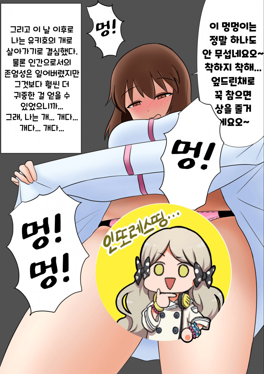 @) 개 공포증을 극복하려고 노력 하는 유키호 만화_2.png