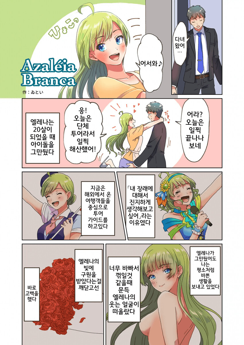 @) 10년후 엘레나 만화_1.png